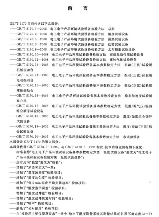 毛竹/楠竹/茅竹与甲醛检测仪器与电子元器件检验标准和内容有关吗