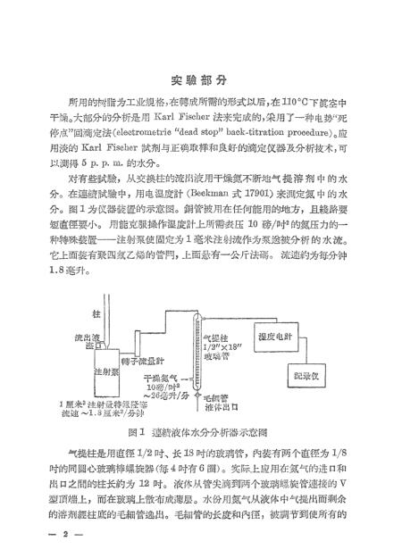 离子交换树脂与偏摆仪作业指导书