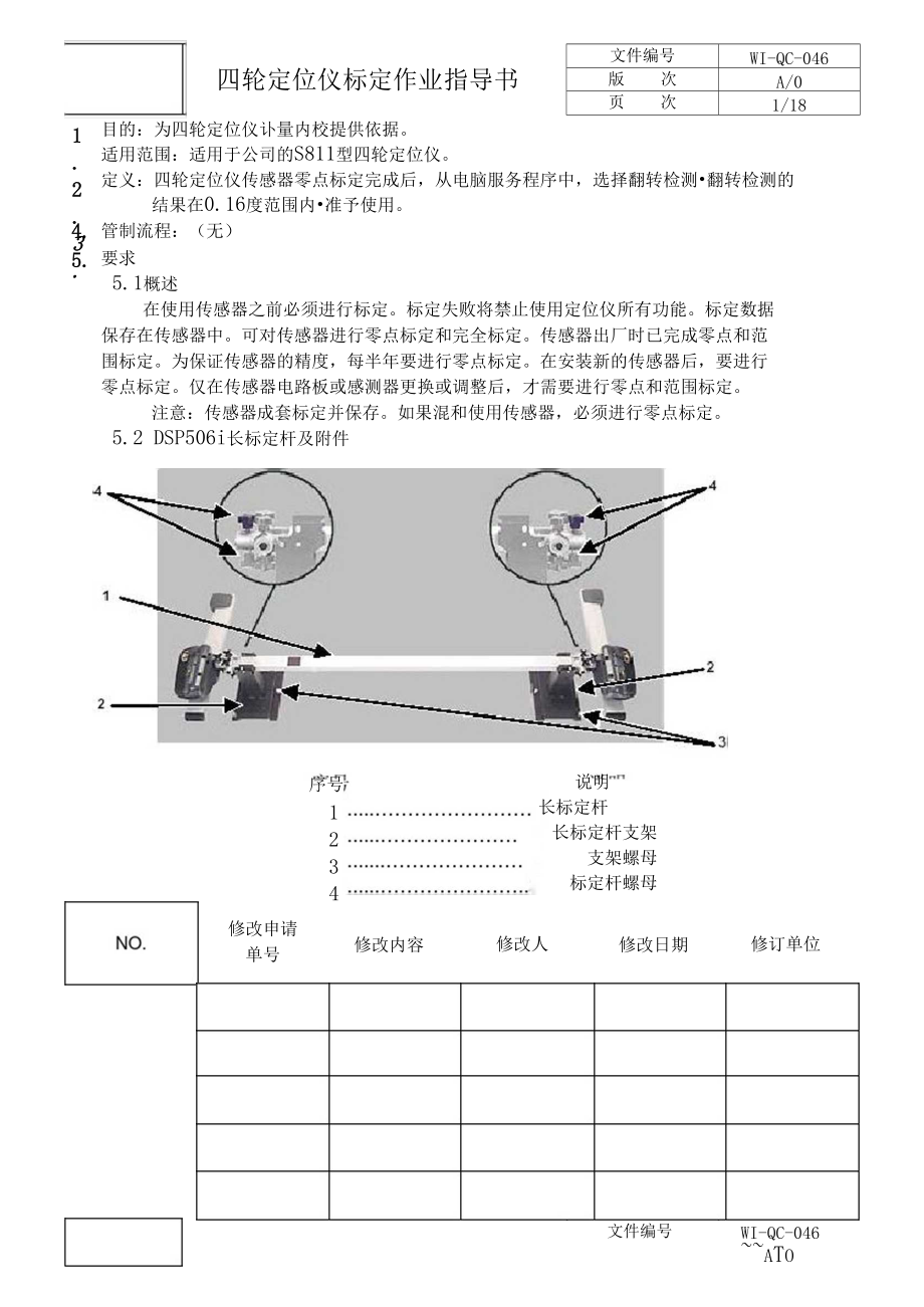 国际空运与偏摆仪作业指导书