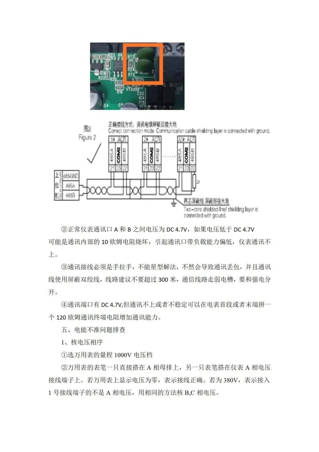 接线插座与偏摆仪作业指导书