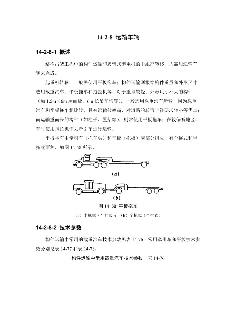 运输车与偏摆仪作业指导书