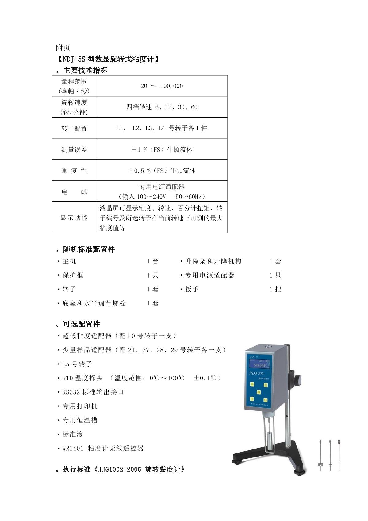 粘度计与偏摆仪作业指导书