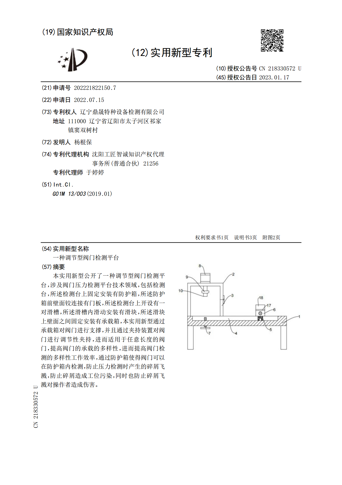 天然橡胶与偏摆仪作业指导书