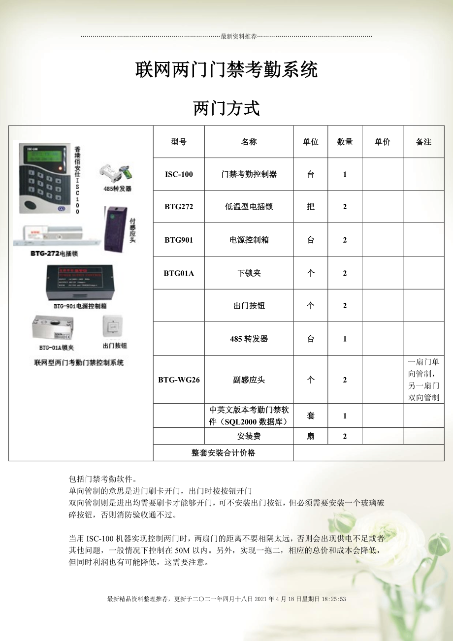 门禁考勤、对讲器材及系统与支票单子