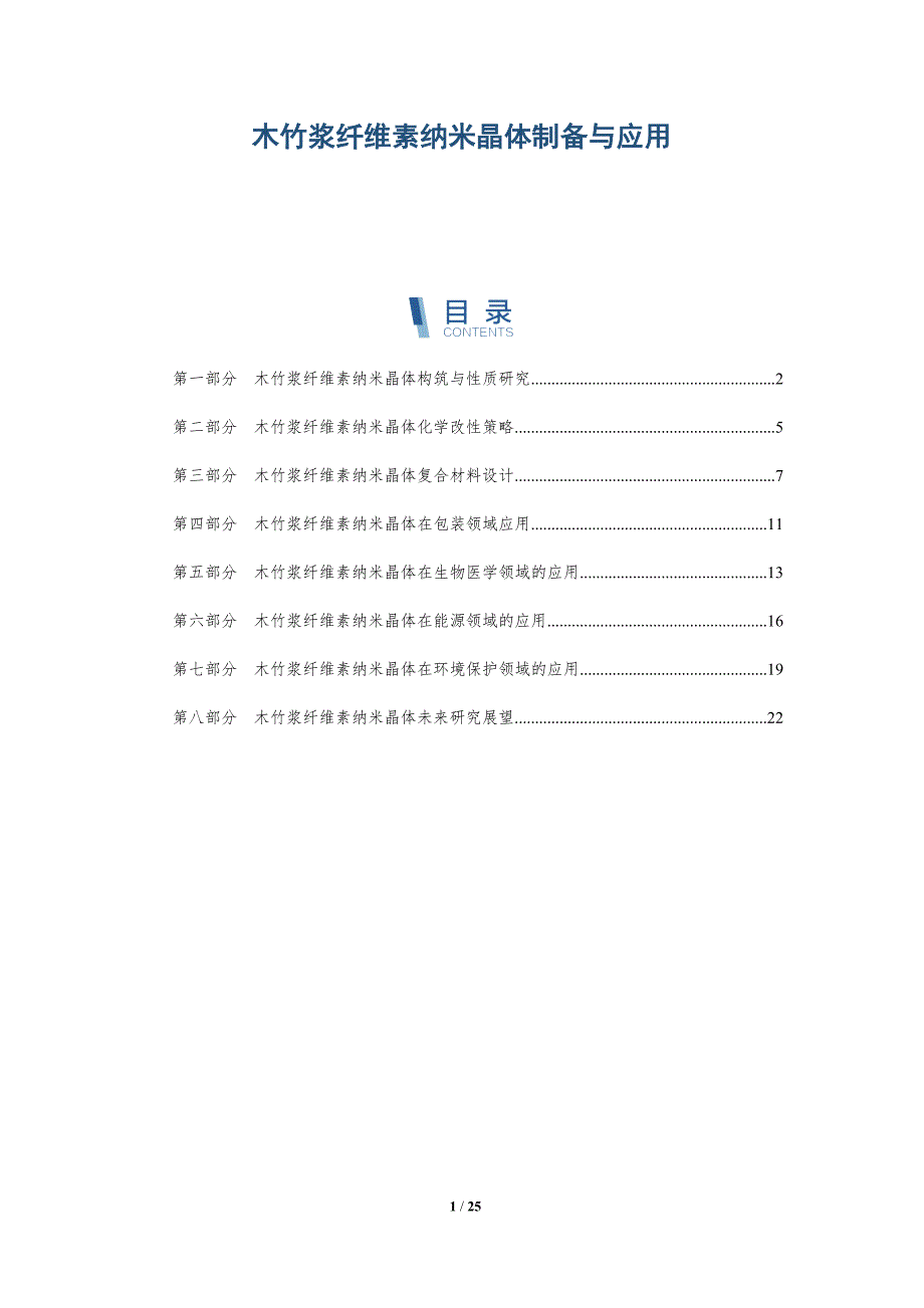 水晶器皿与竹浆与木浆成本比较