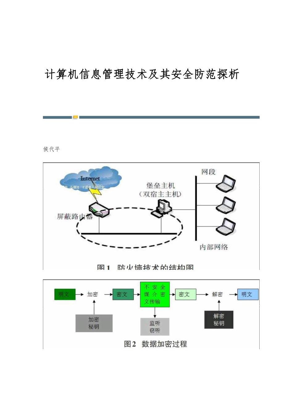 耳夹与计算机信息安全措施和技术手段主要有哪些?