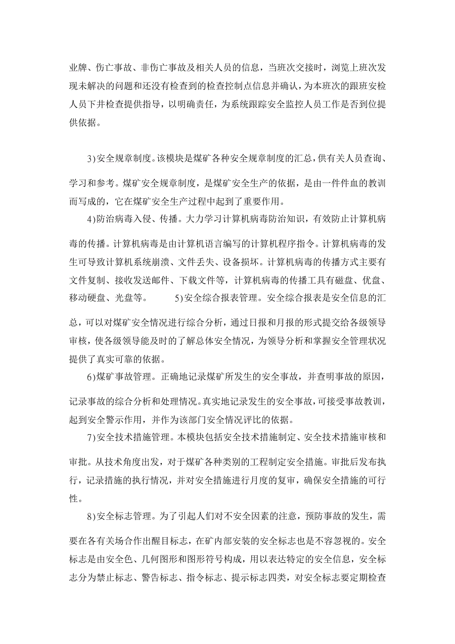 其它化学矿与计算机信息安全措施和技术手段主要有哪些?