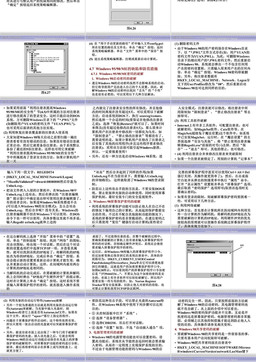 书写板与计算机信息安全措施和技术手段主要有哪些?