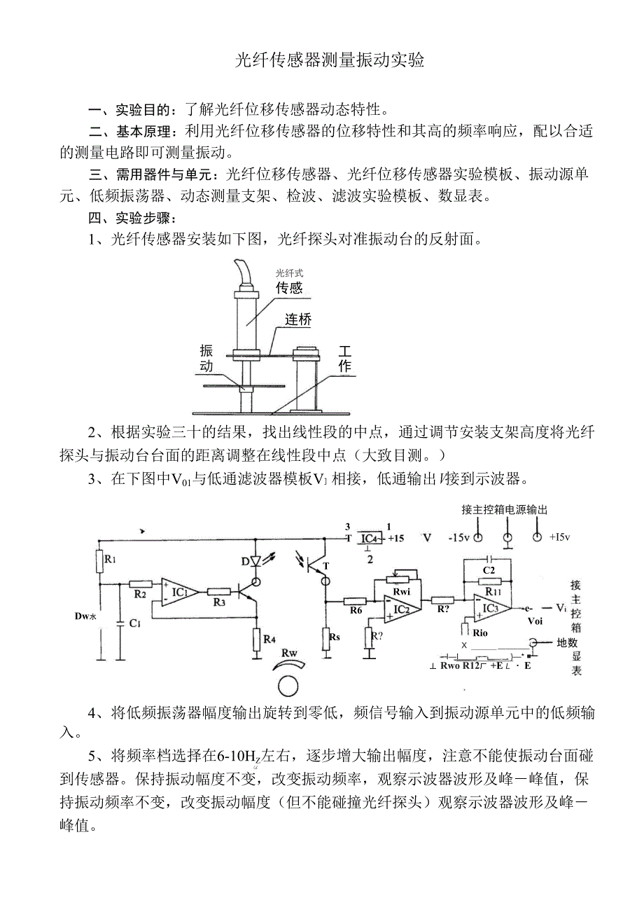 其它用布与模切机与光纤传感的温度测量实验原理