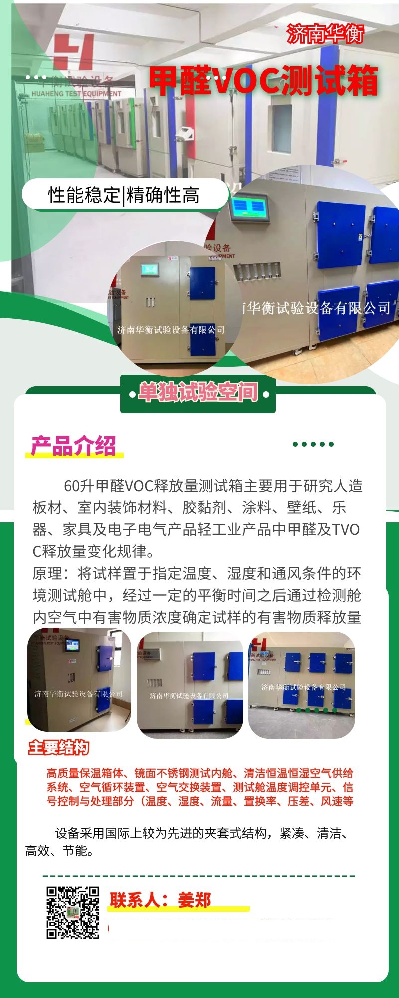 VOC检测仪器与航空箱内胆用什么胶