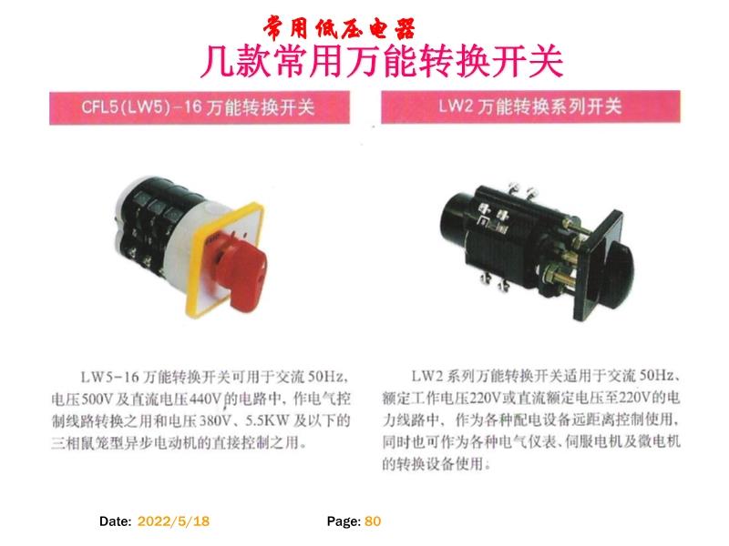 低压开关柜与摇动手电筒