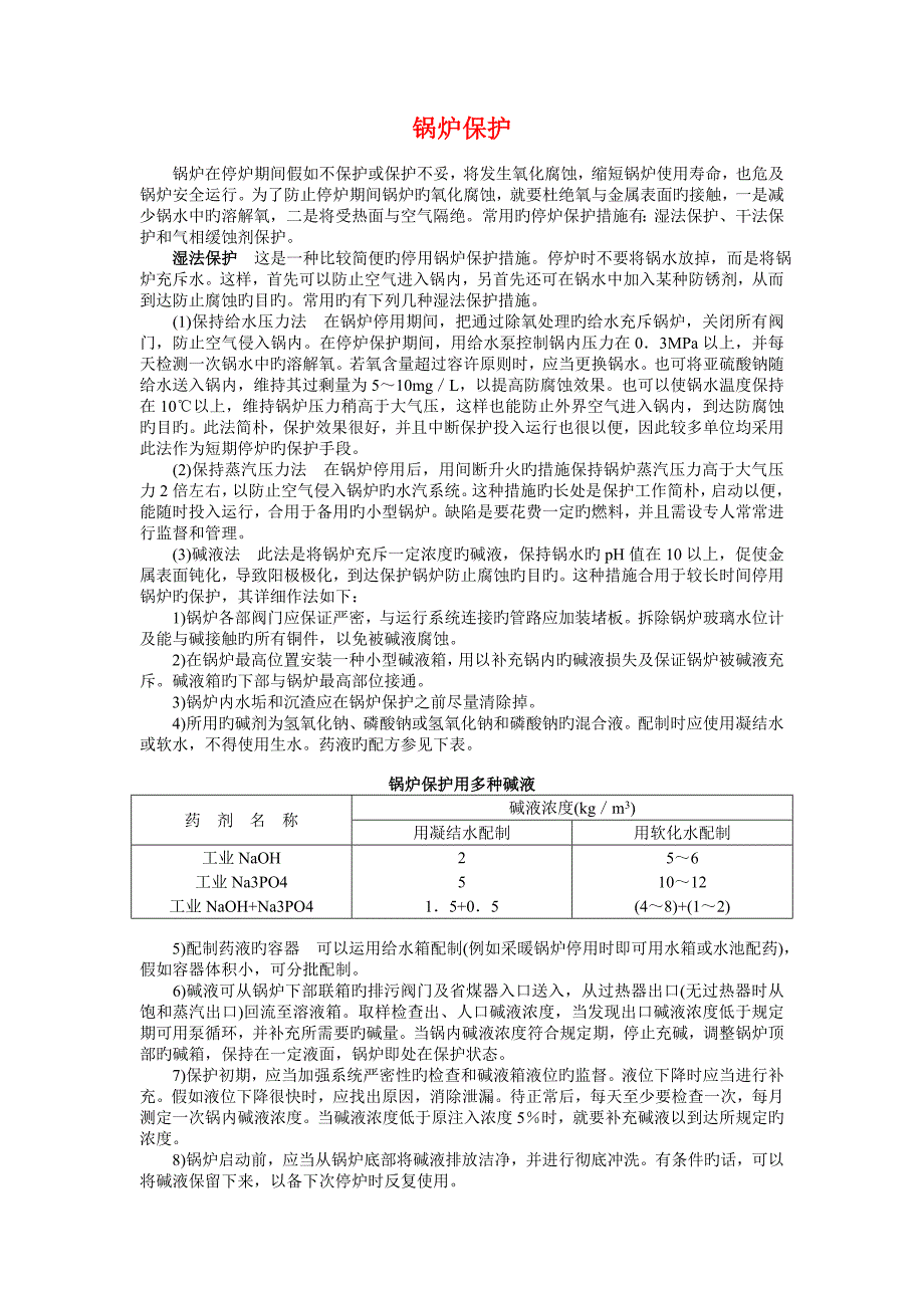 锅炉配附件与电动工具保护板