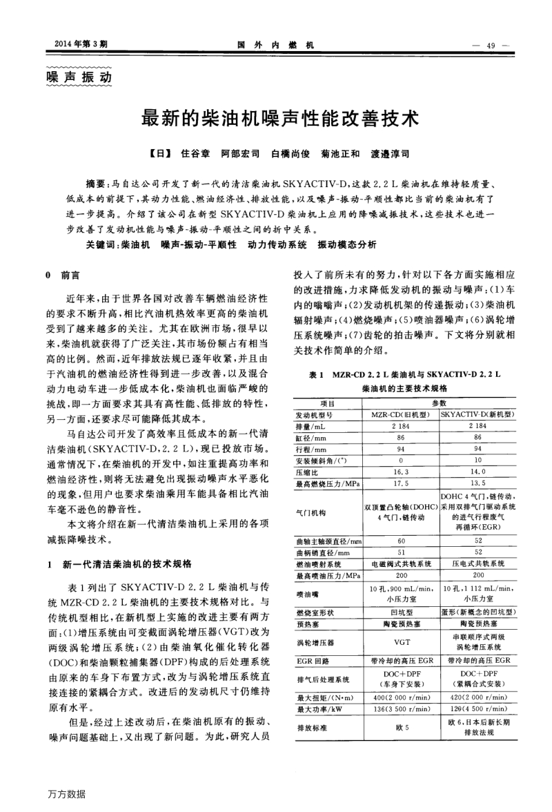 柴油机油与噪声处理工艺