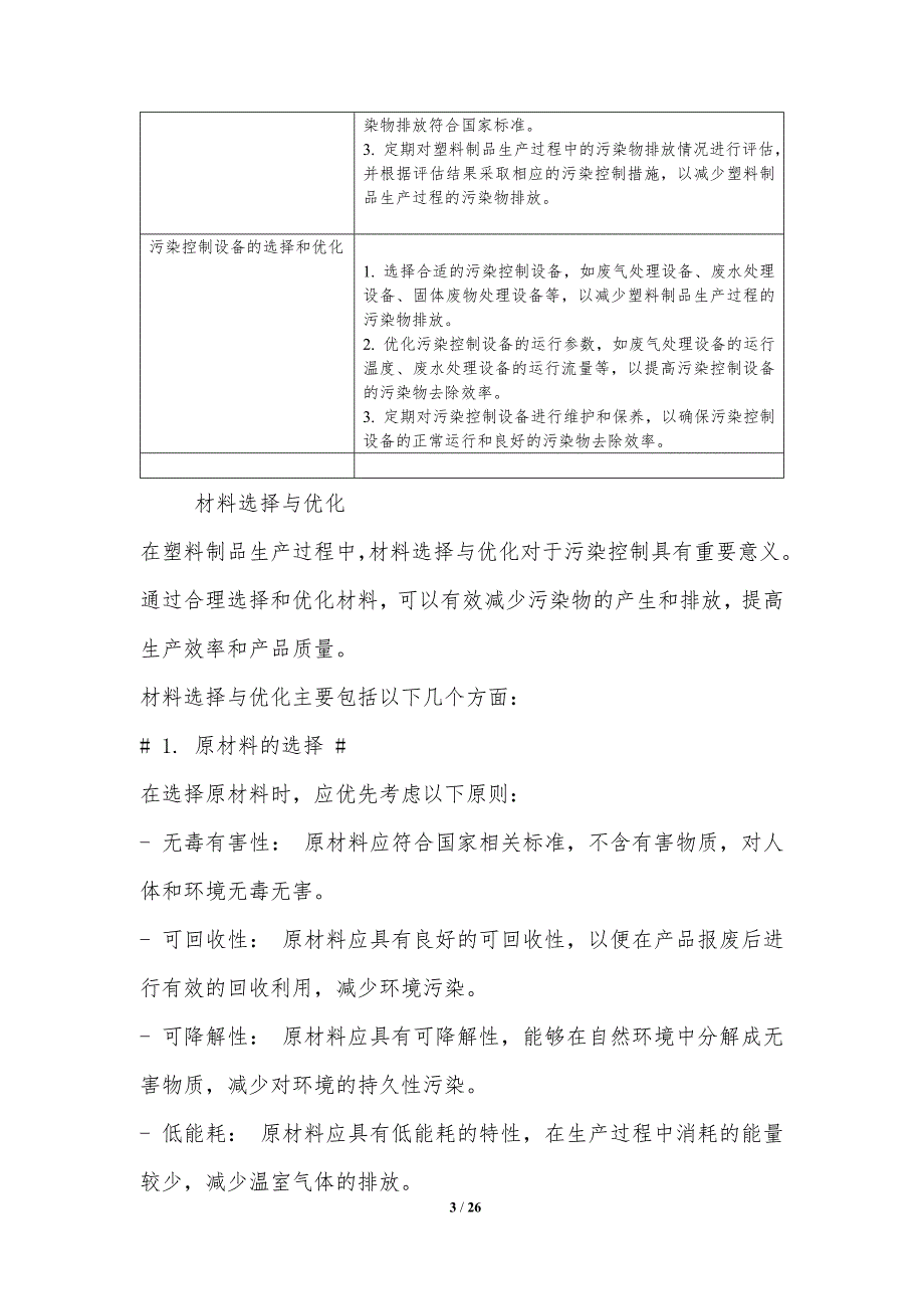 日用塑料制品与噪声处理工艺