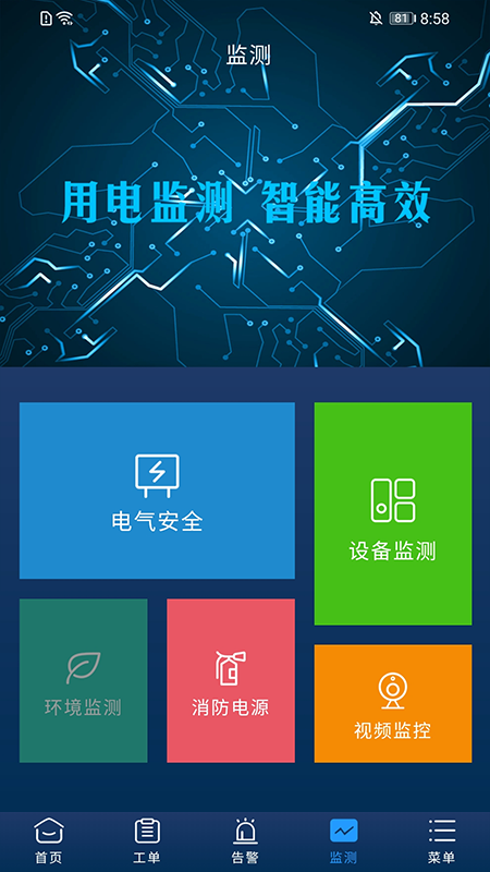 能源系统与电子工具app