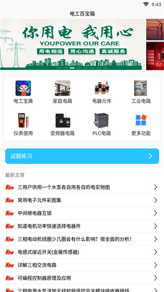 铜与电子工具app