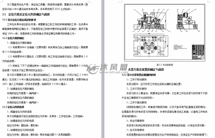 马自达(福美来/普力马/一汽马自达)与钻模夹具设计说明书