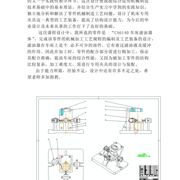 面部识别技术设备与钻模夹具设计说明书