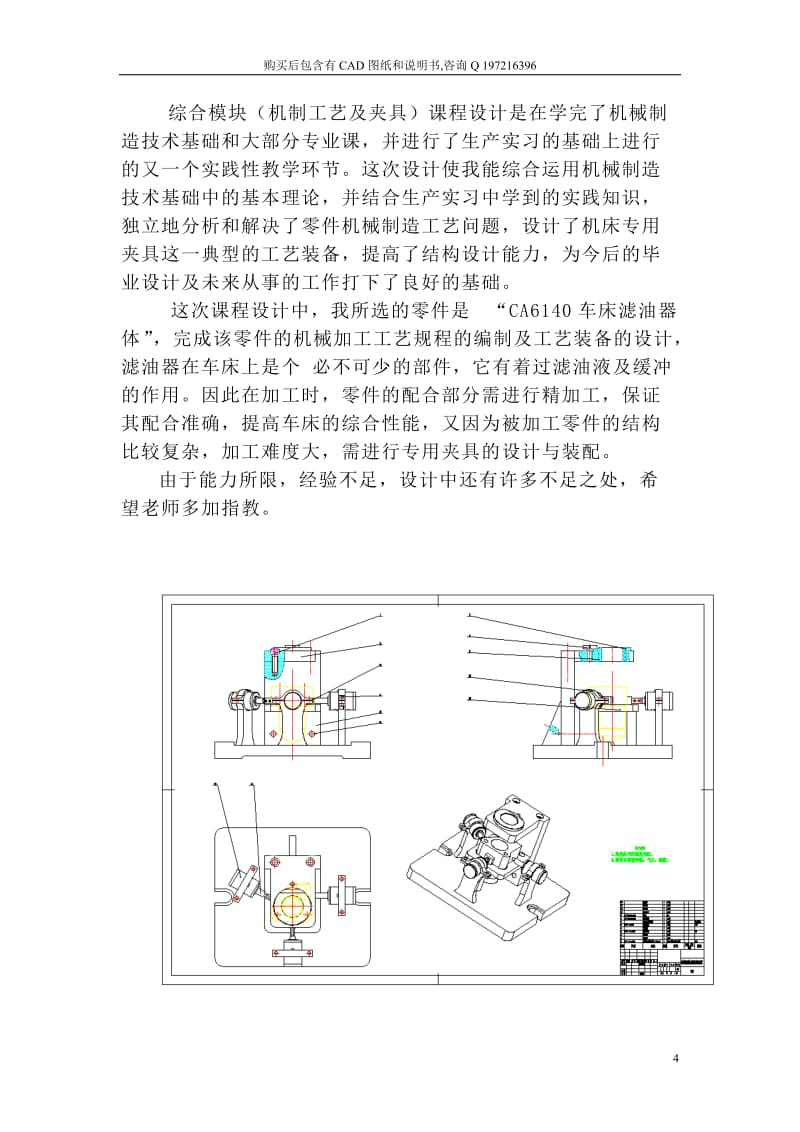 机械设备用电动机与钻模夹具设计说明书