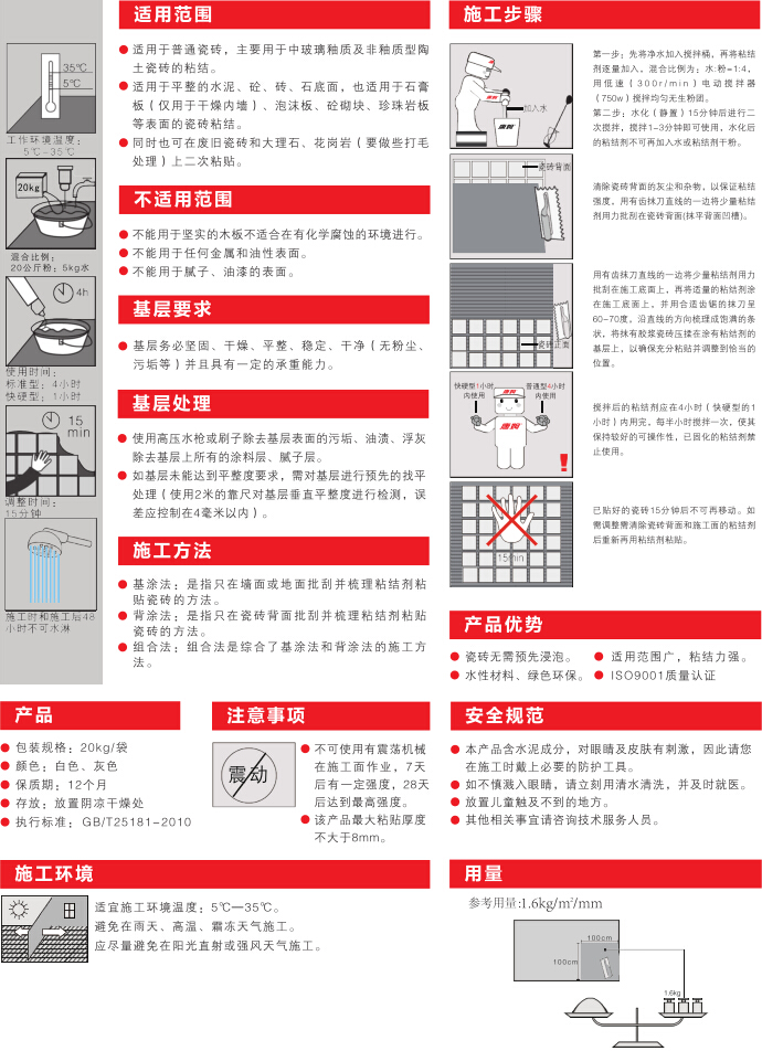 瓷砖胶与测线仪说明书