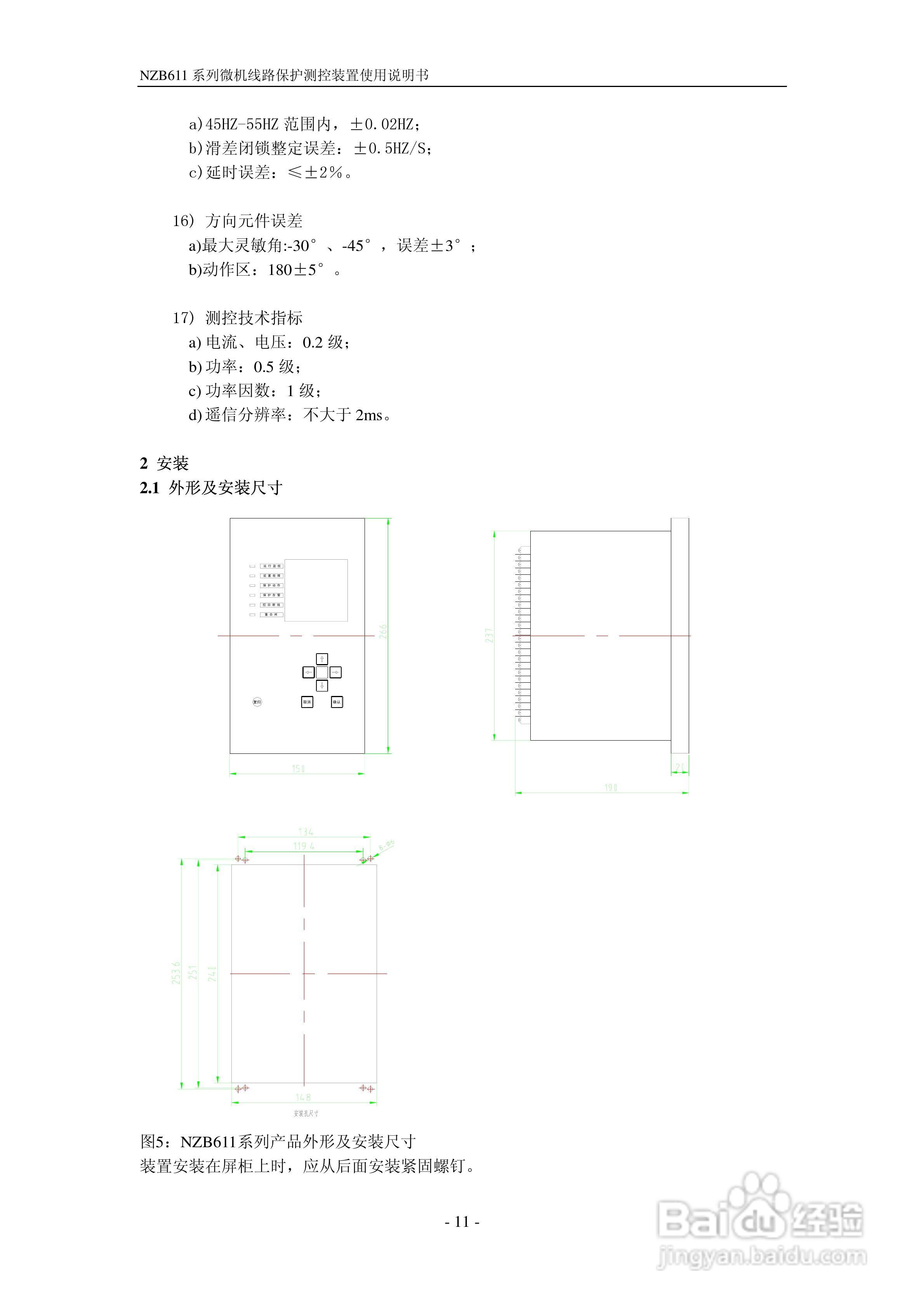 机床护罩与测线仪说明书