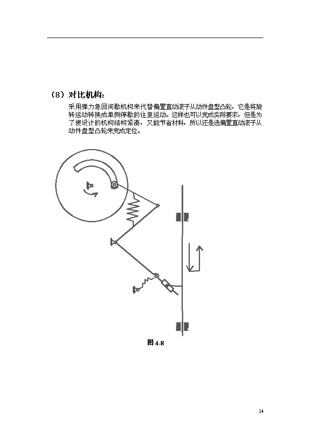 钻床与测线仪说明书