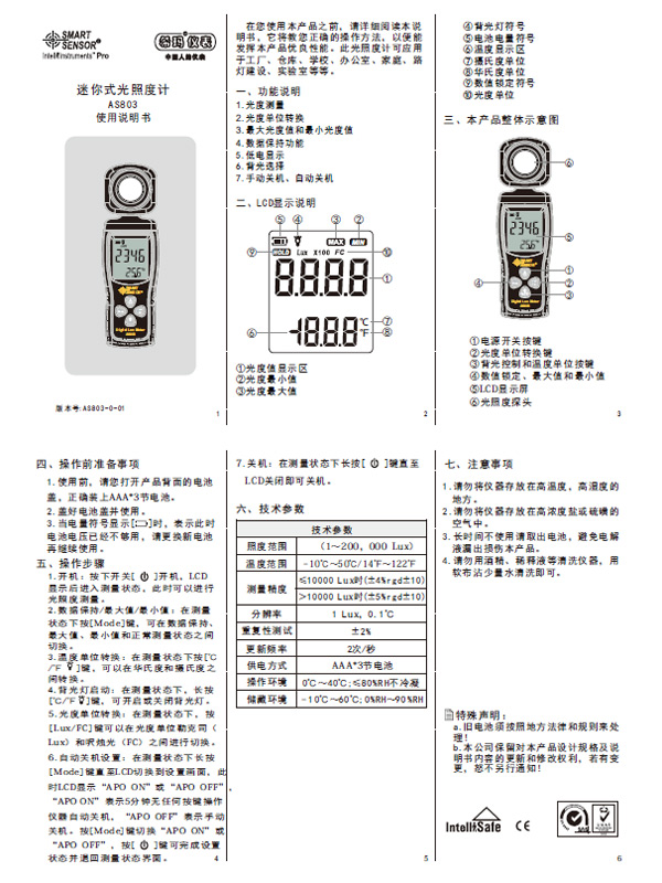 手机配件与测线仪说明书