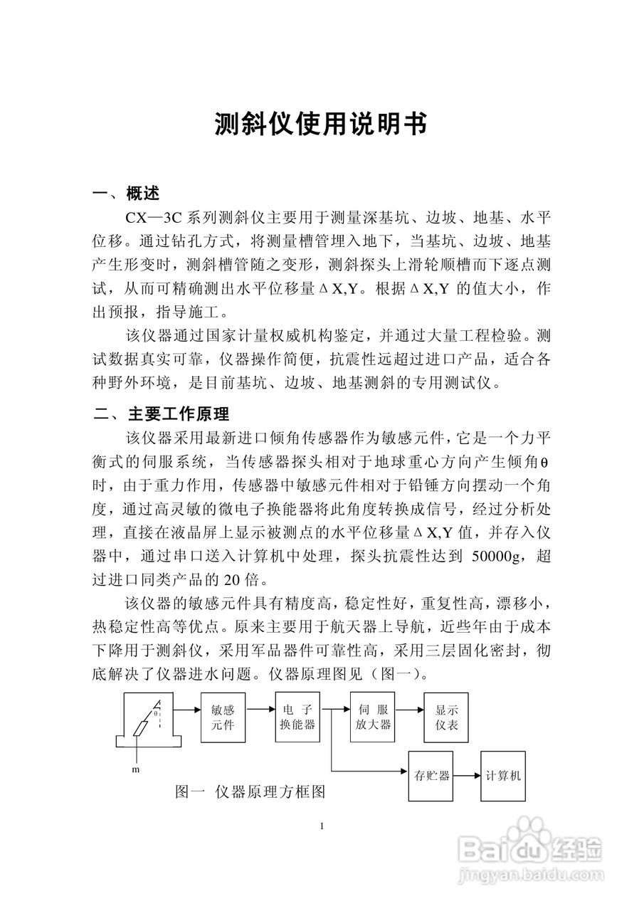 衬料与测线仪说明书