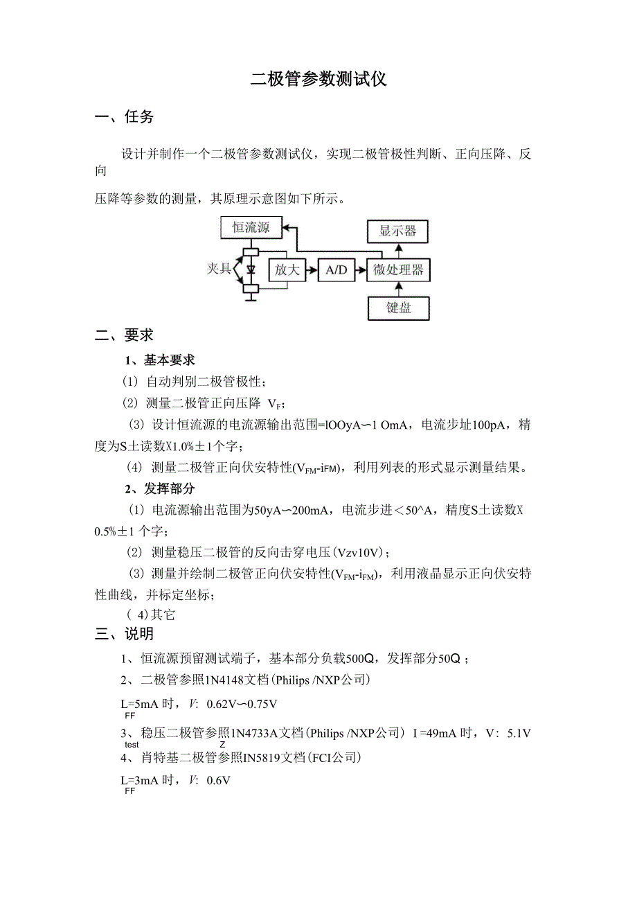 二极管与测线仪说明书