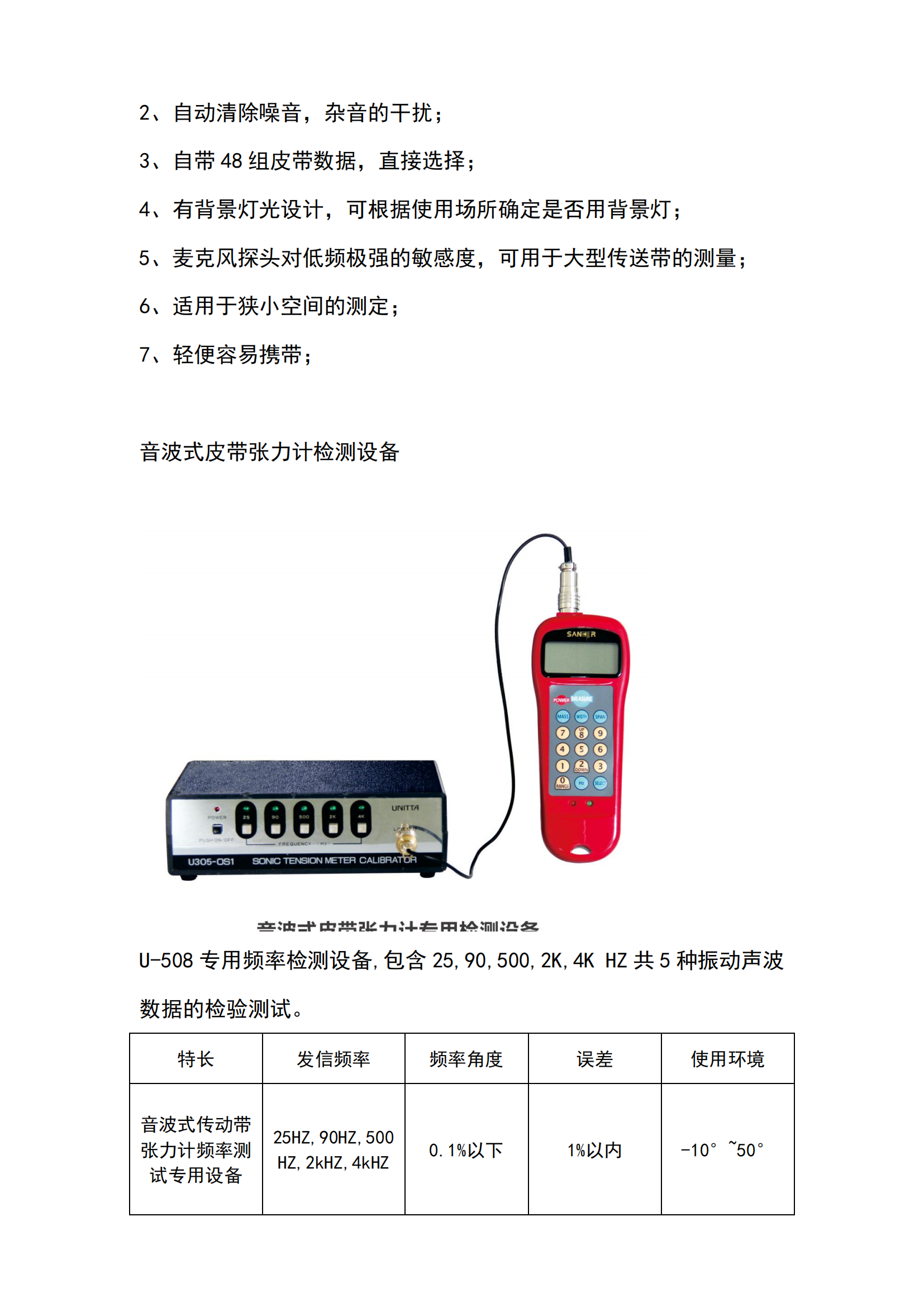 皮带扣与测线仪说明书