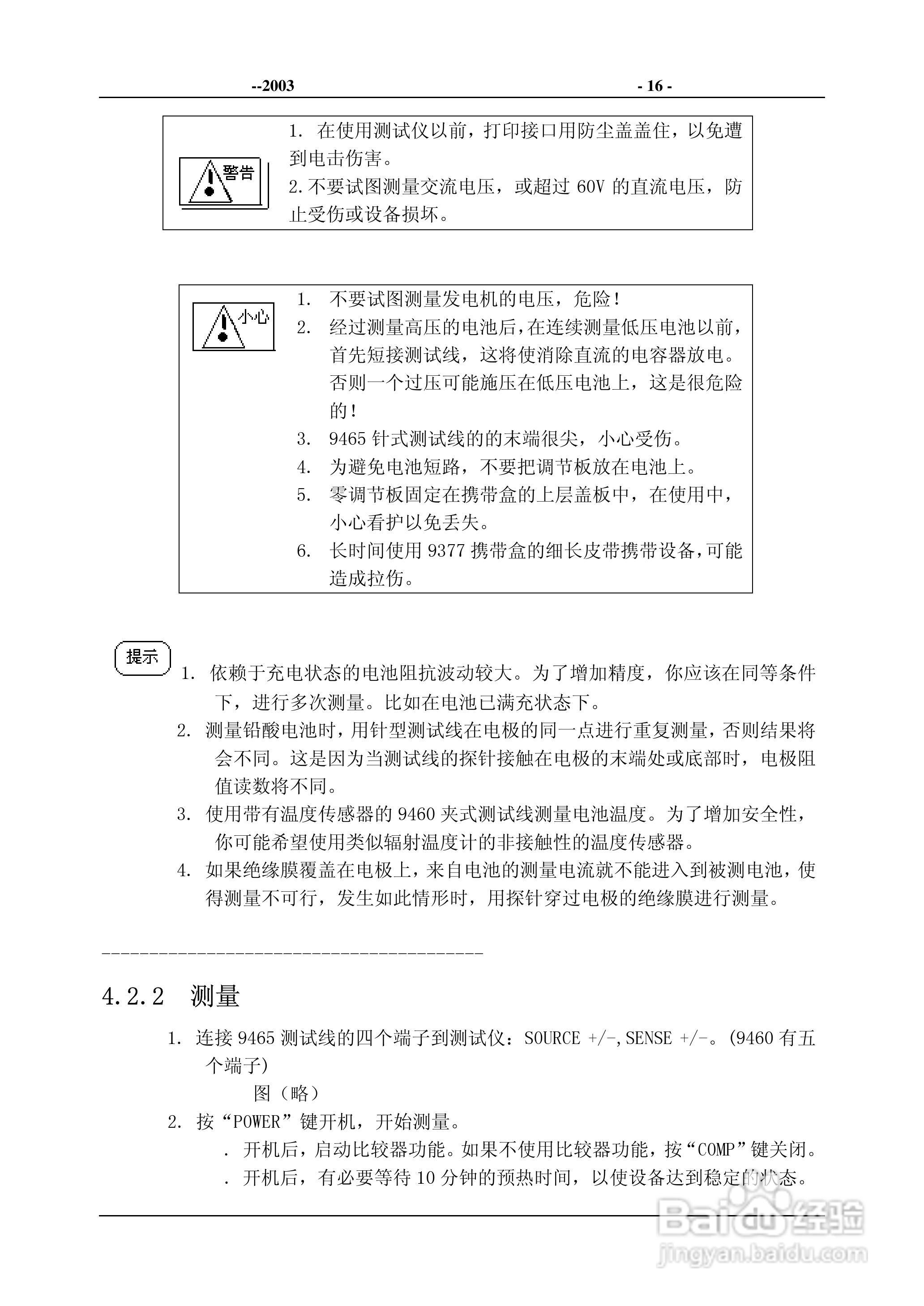 电池与测线仪说明书