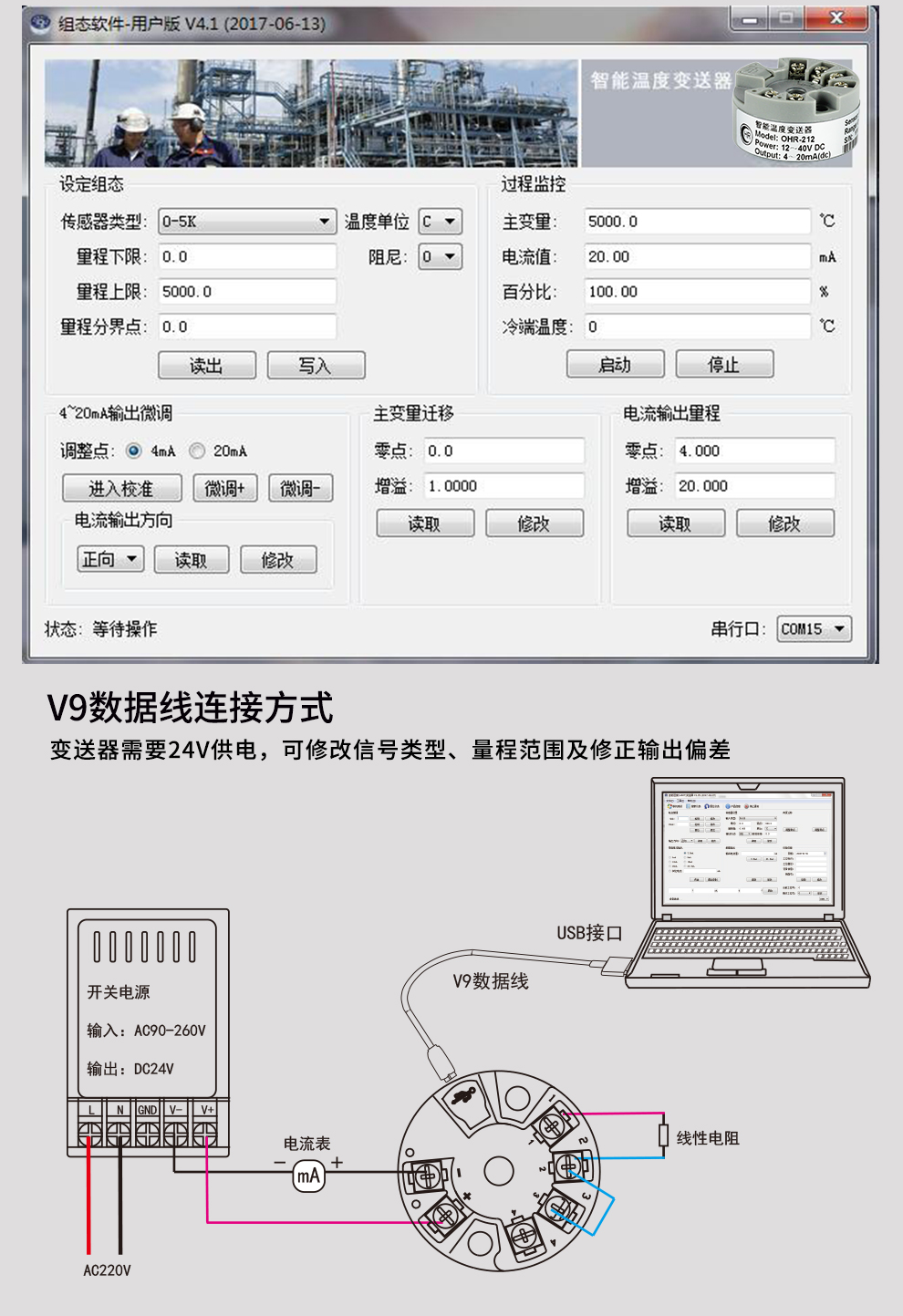 变送器与测线仪说明书