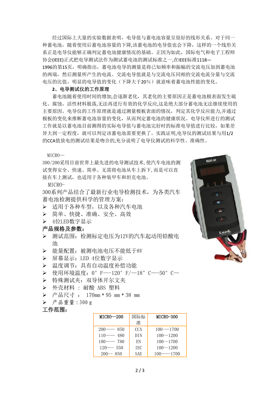 电池与测线仪说明书