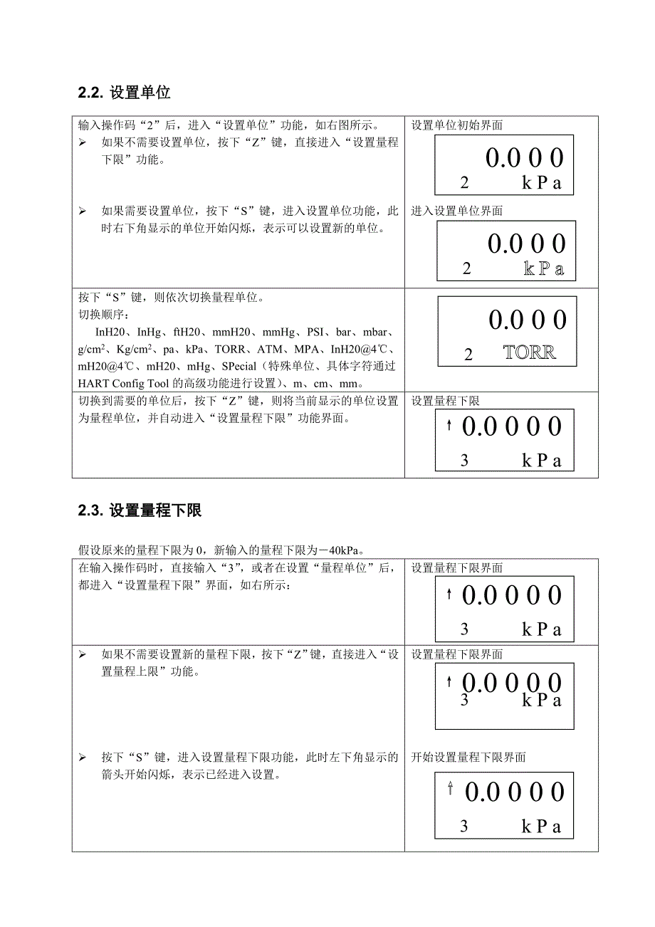 变送器与测线仪说明书