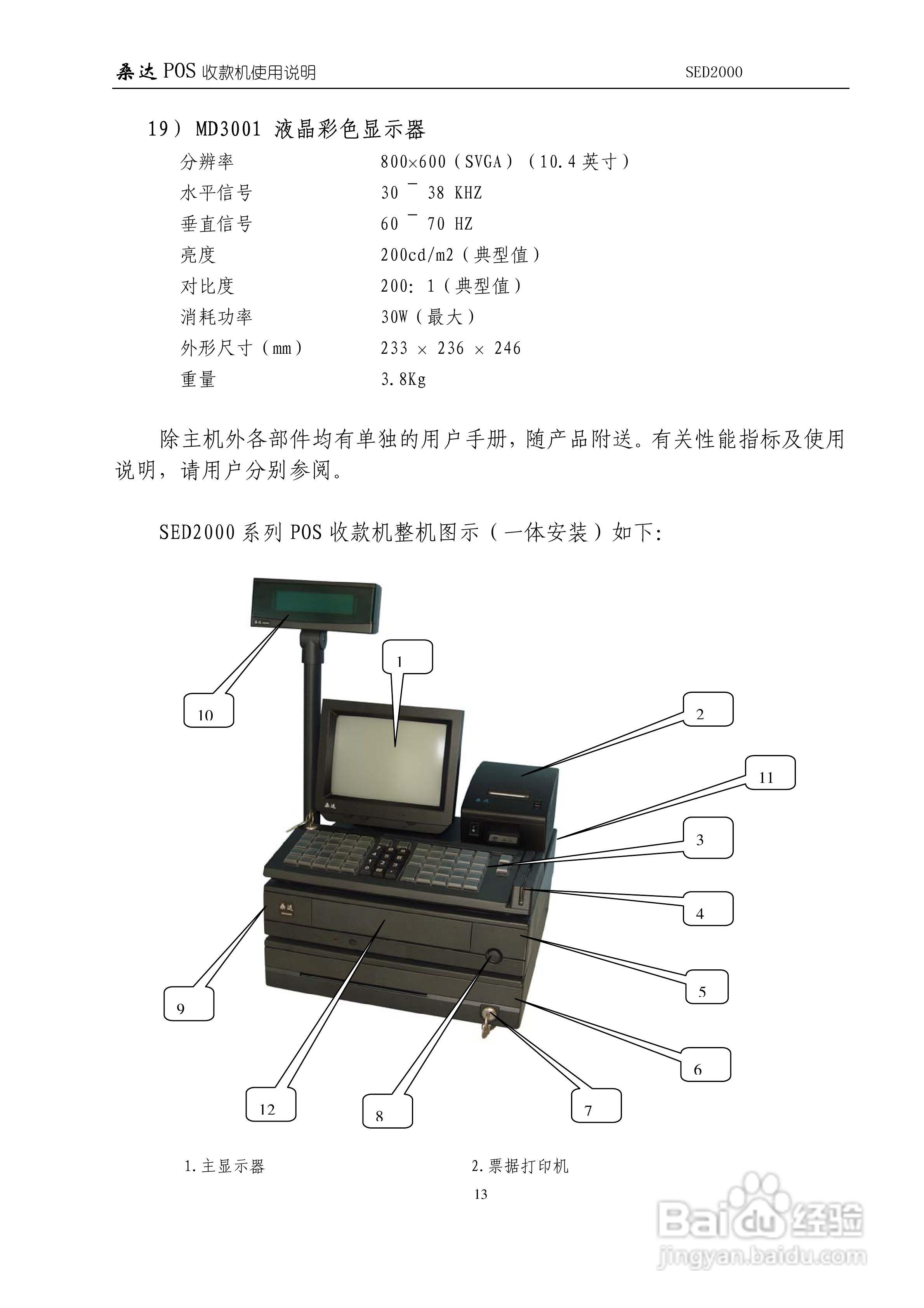 收款机与测线仪说明书