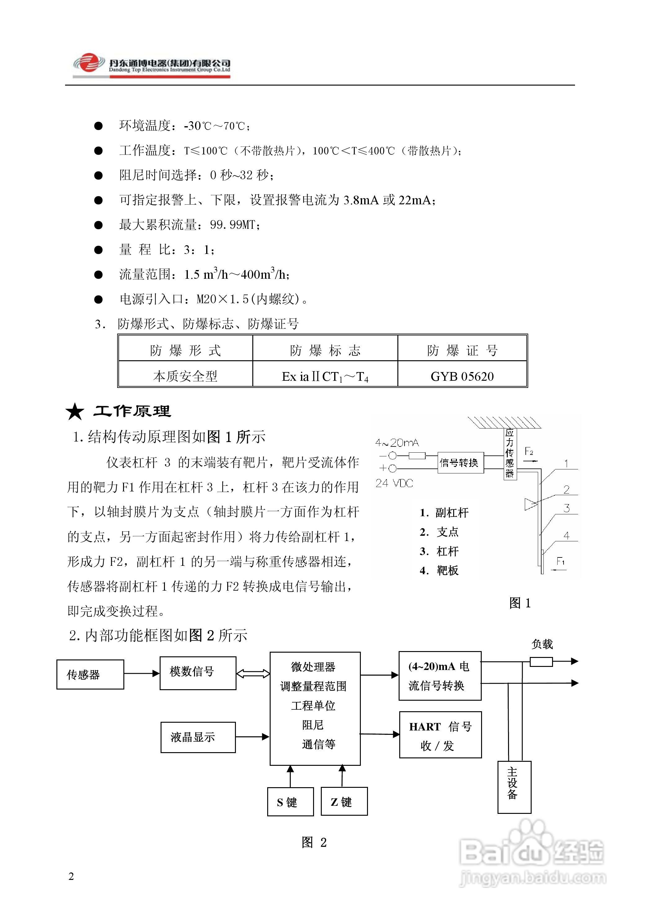 变送器与测线仪说明书