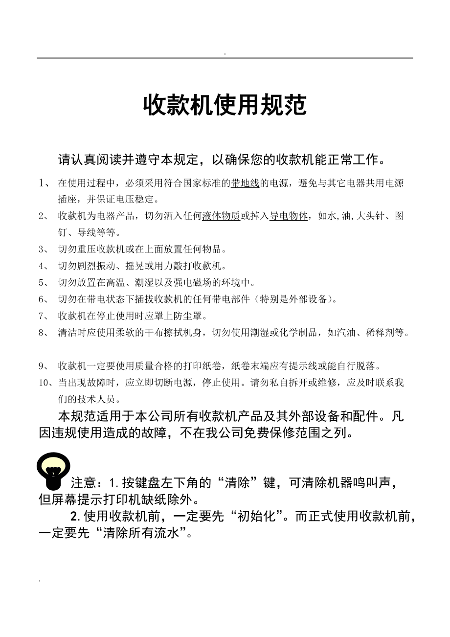 收款机与测线仪说明书