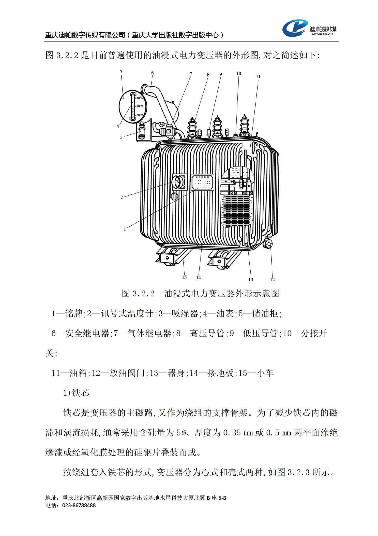 套装与变压器中心点