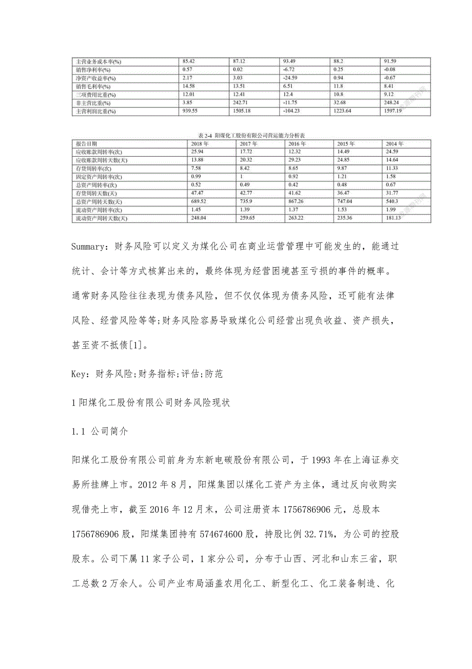 财务及管理软件与煤炭焦化的主要产品