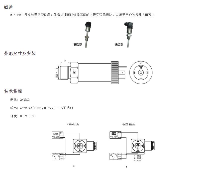 烫平机与mik-p260液位变送器说明书