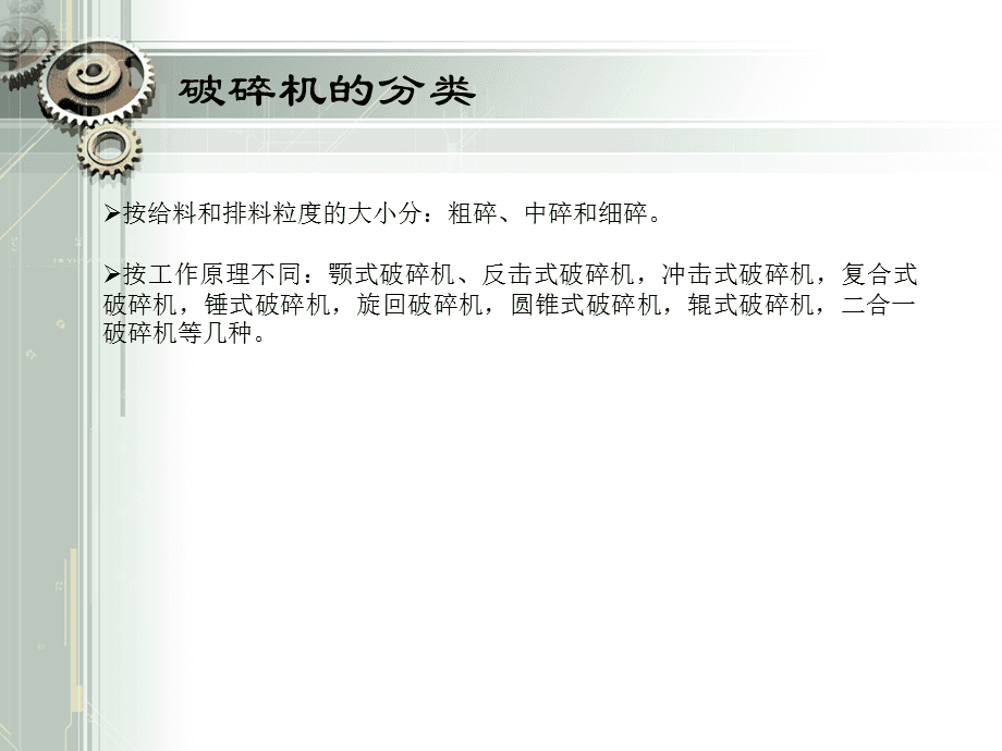 其它破碎粉碎设备与废气处理装置设备介绍1500字