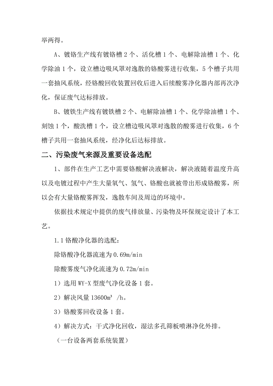 婴儿车与废气处理装置设备介绍1500字