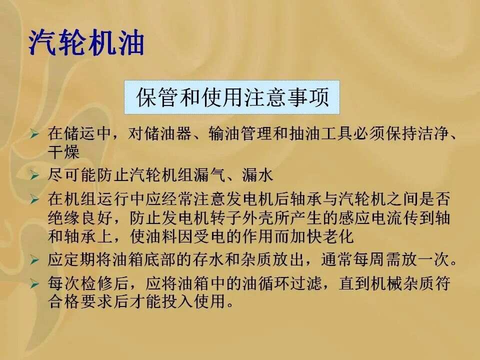 汽轮机油与釉料怎么使用