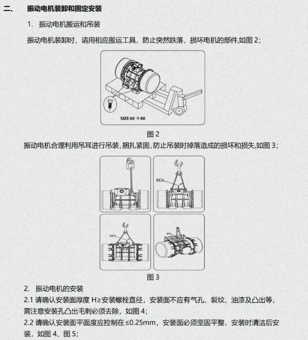 振动电机与喷码机的安装