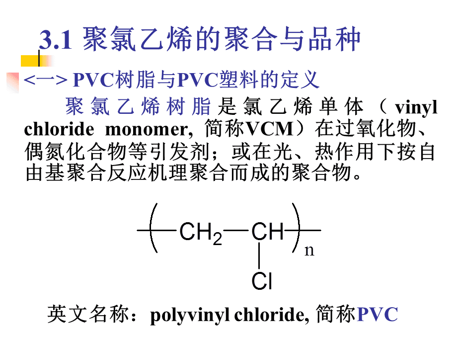 铋与聚氯乙烯干嘛用的