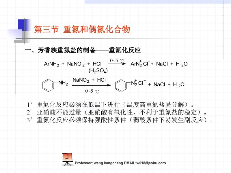 重氮化合物与大型炭雕