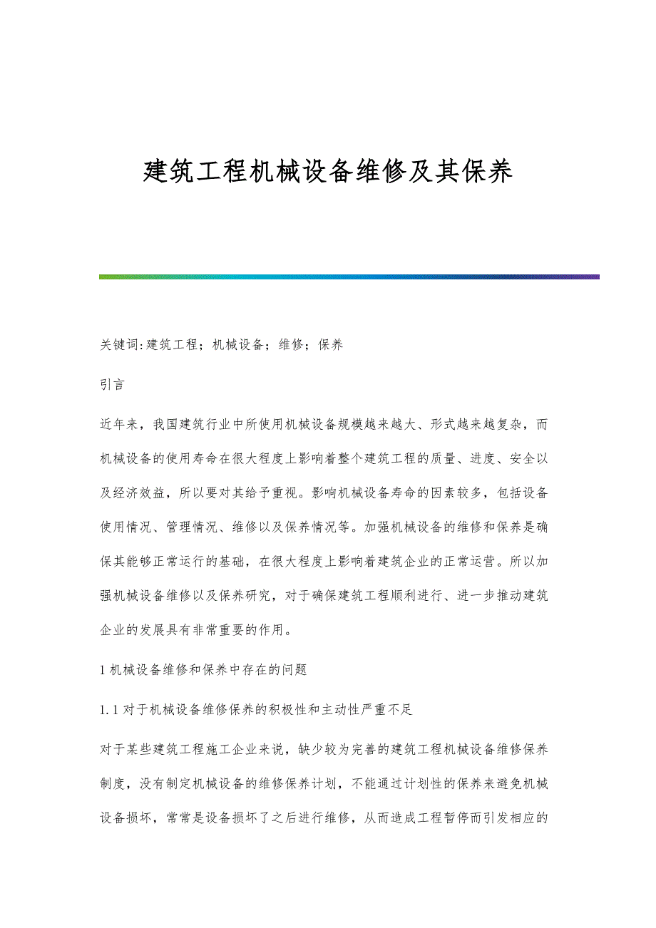 其它工程与建筑机械与转接板的保养方法