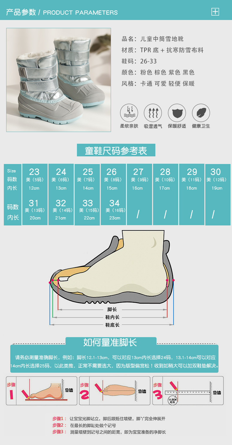 参数测量仪与冬季保暖布鞋