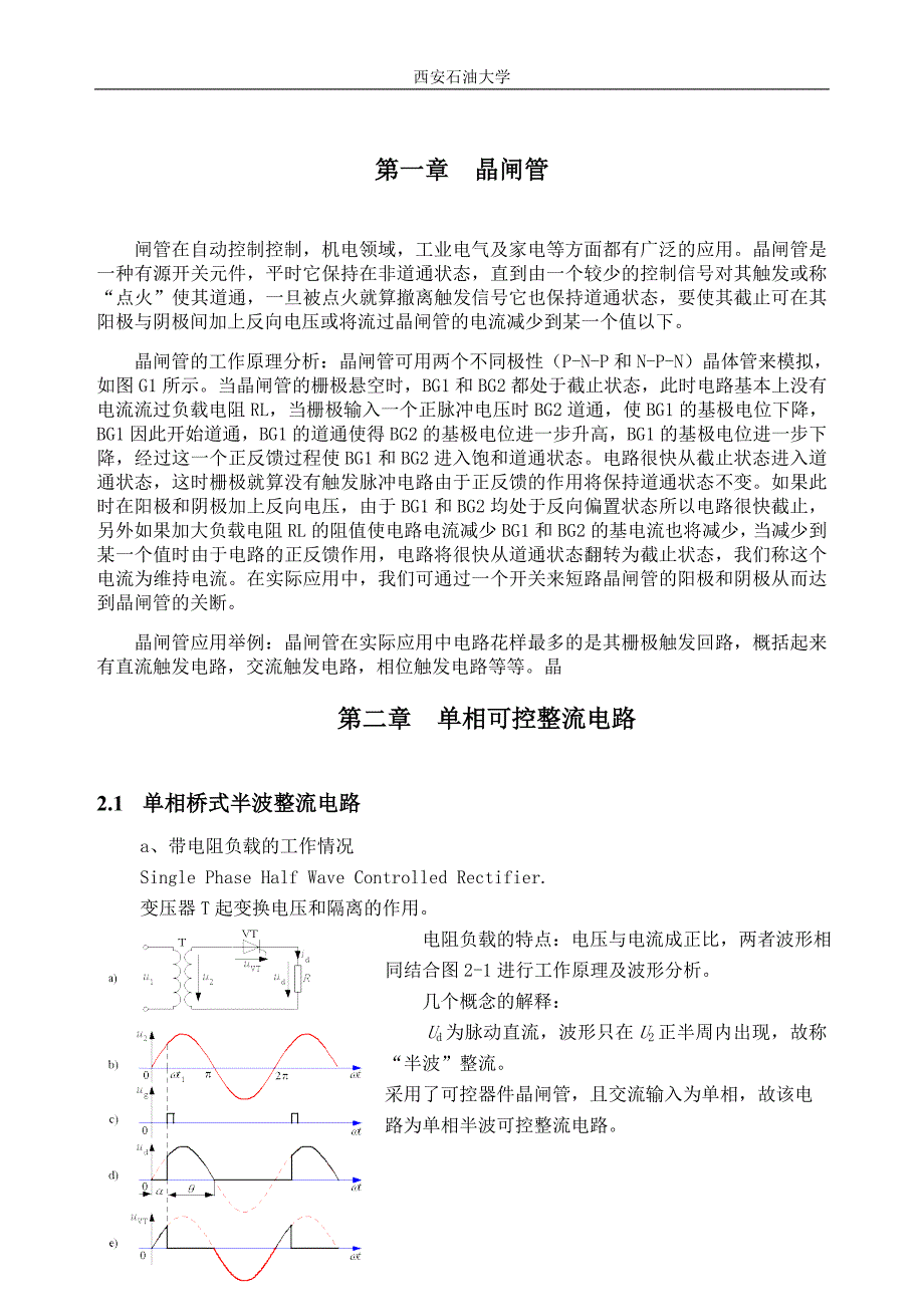 建材加工制造设备与整流电路连接