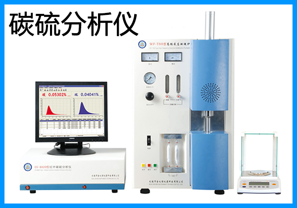 碳硫分析仪与书籍扫描设备